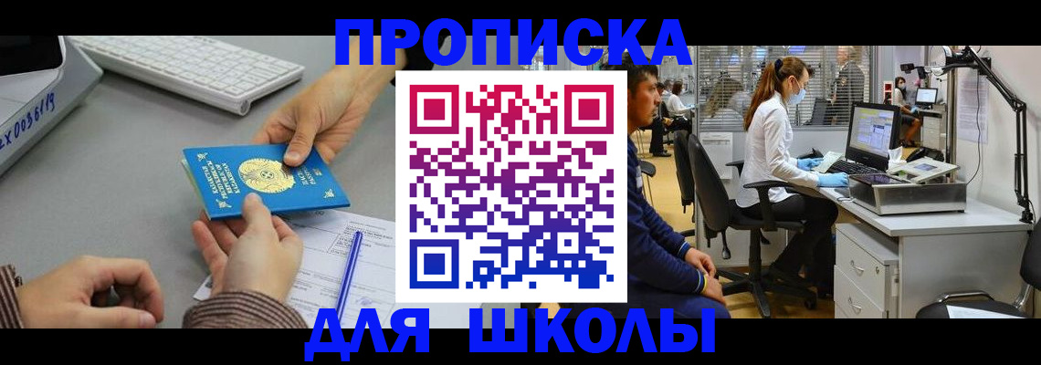 временная регистрация для школы в Ставропольском крае