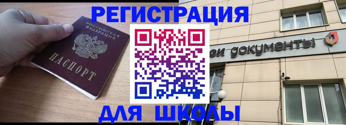 регистрация для школы в Ставропольском крае
