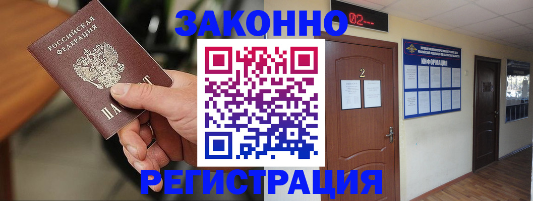 прописка законно в Ставропольском крае