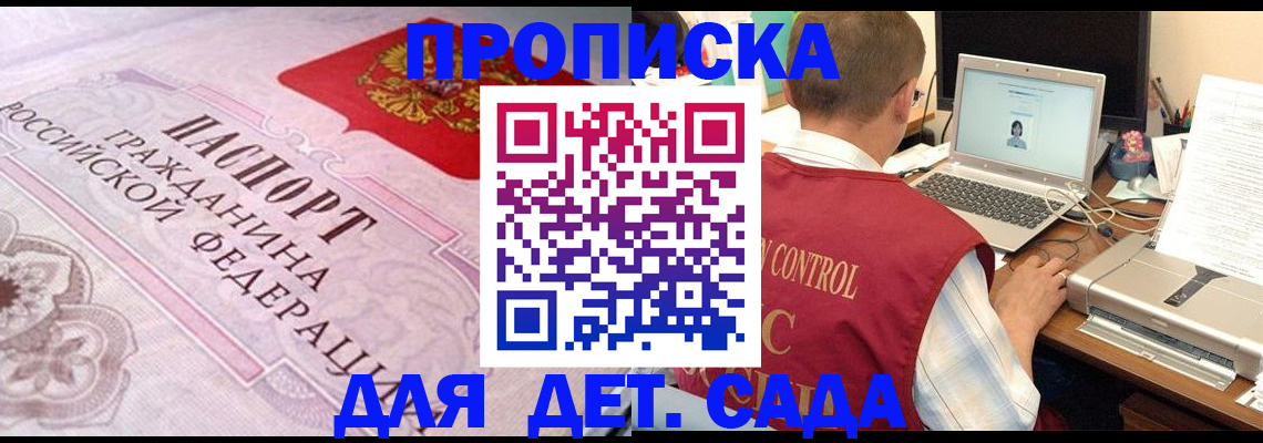 прописка в Ставропольском крае